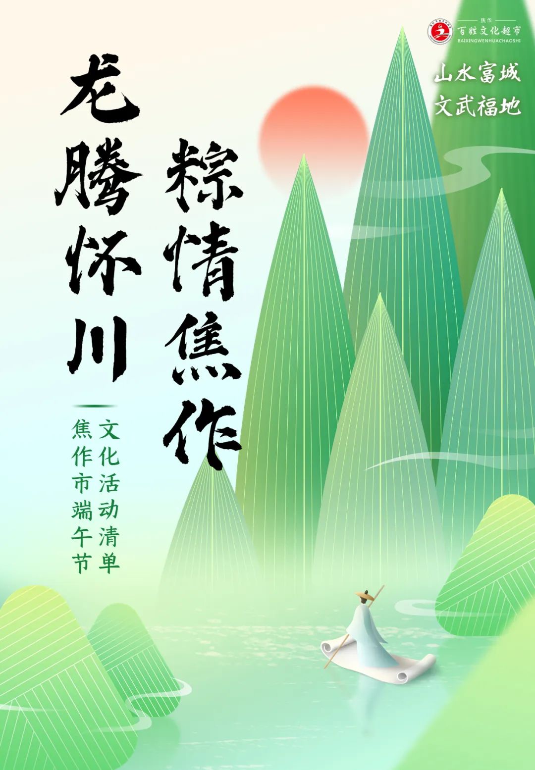 焦作端午节文化活动火热来袭