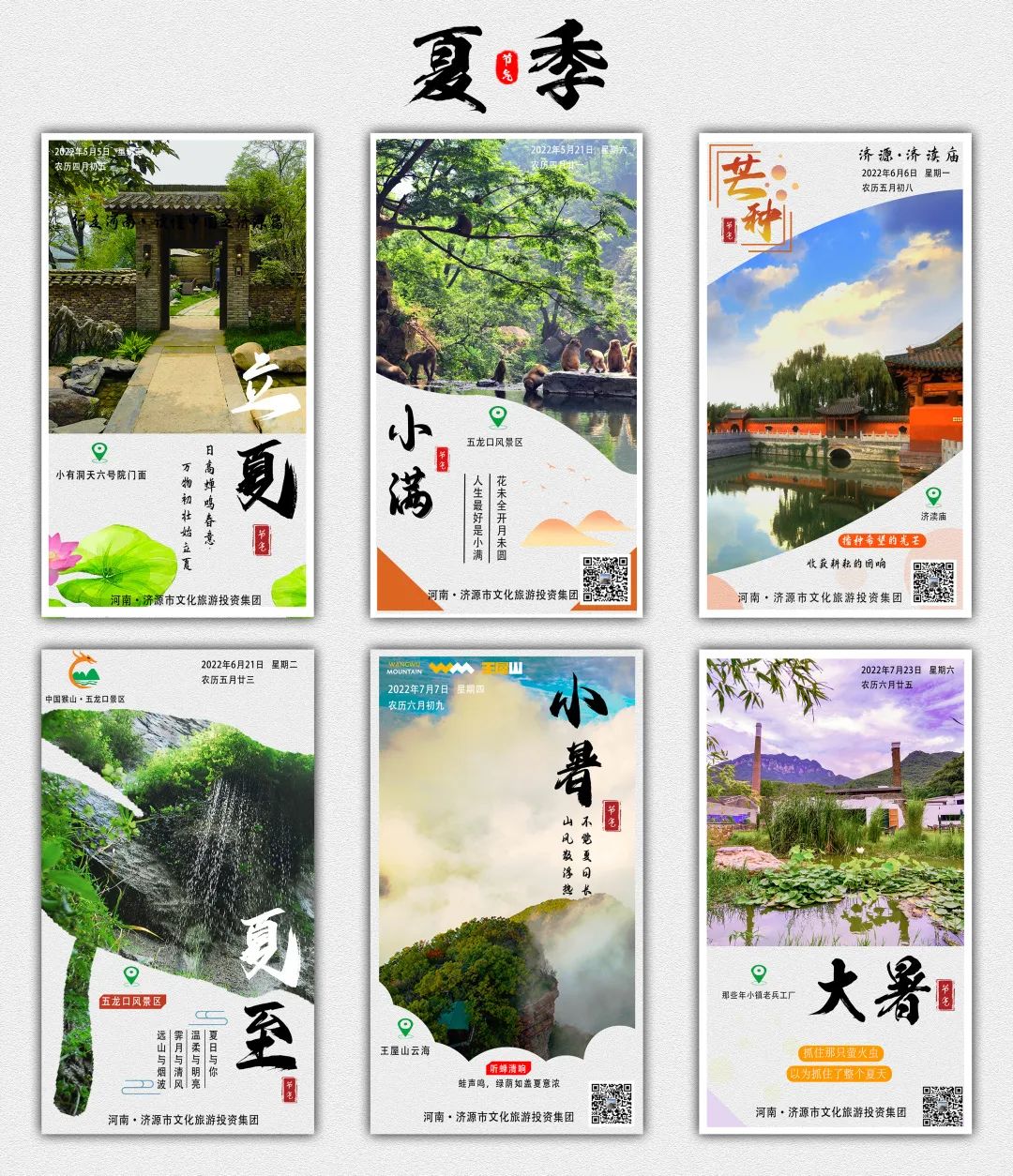 【行走河南·读懂中国】济源：跟着节气去旅行