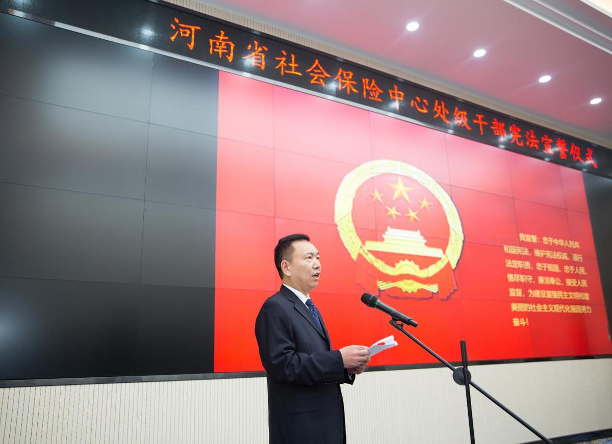 省社保中心举行宪法宣誓仪式 张国伟厅长监誓 省社保中心举行宪法宣誓仪式 张国伟厅长监誓