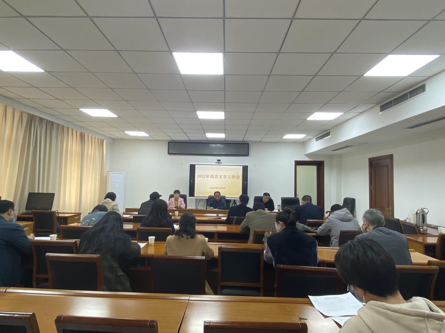 安阳市教育局召开2022年语言文字工作会议