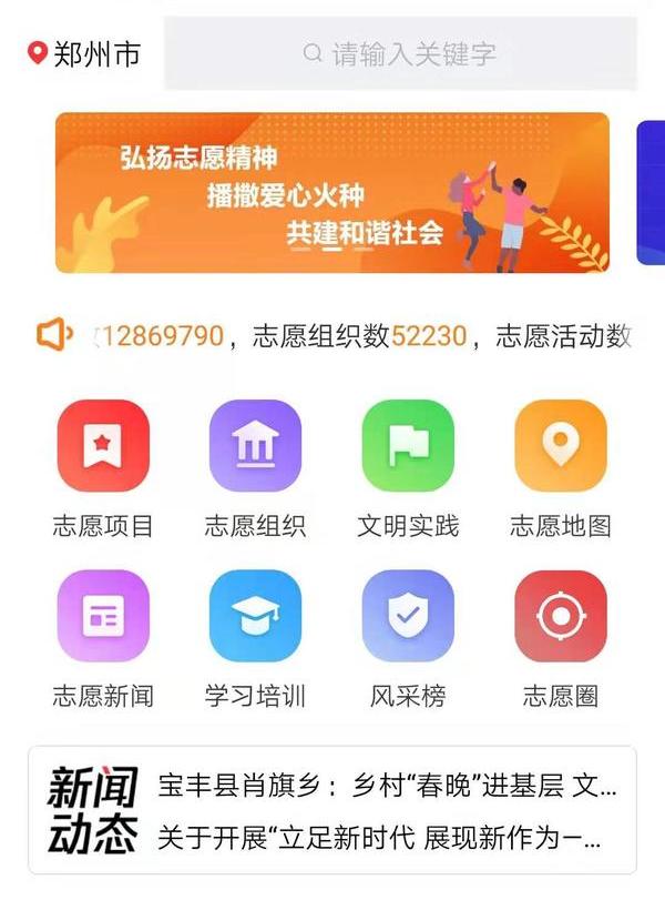 人大代表點(diǎn)贊“志愿河南”APP：形成合力 傳播公益正能力