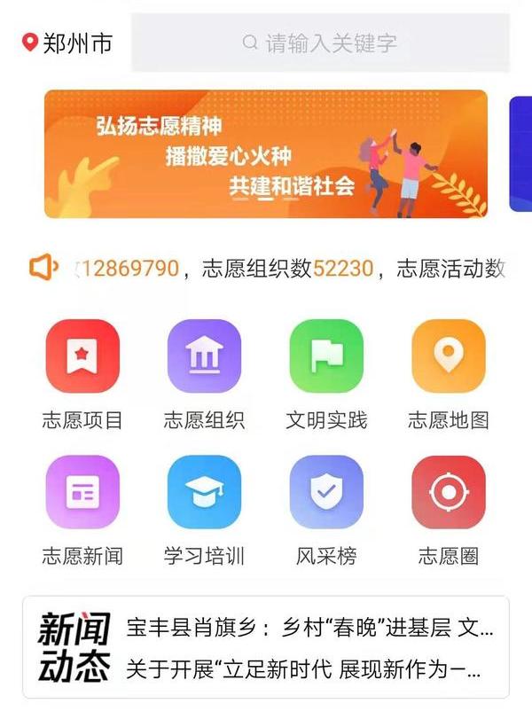 人大代表点赞“志愿河南”APP：形成合力 传播公益正能力