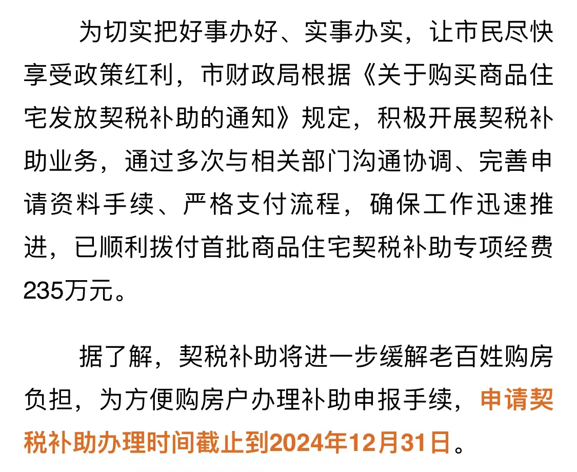 235万！鹤壁首批商品房住宅契税补助专项经费拨付到位