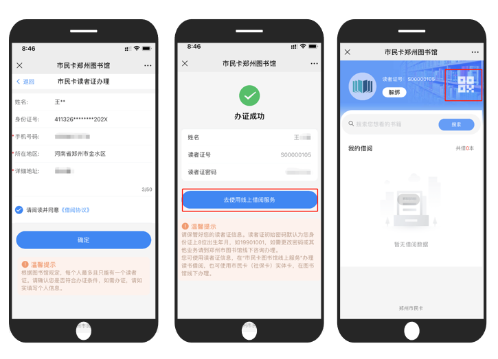 好消息！郑州市民凭社保卡可以免费借书