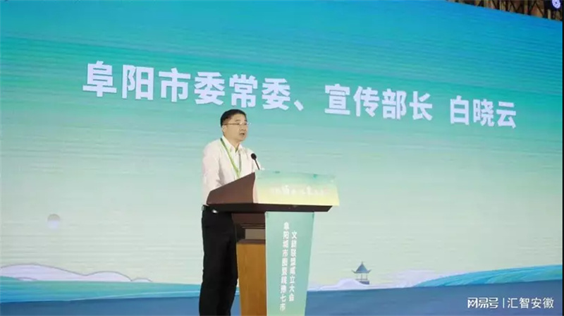 阜阳城市圈暨皖豫七市文旅联盟正式成立