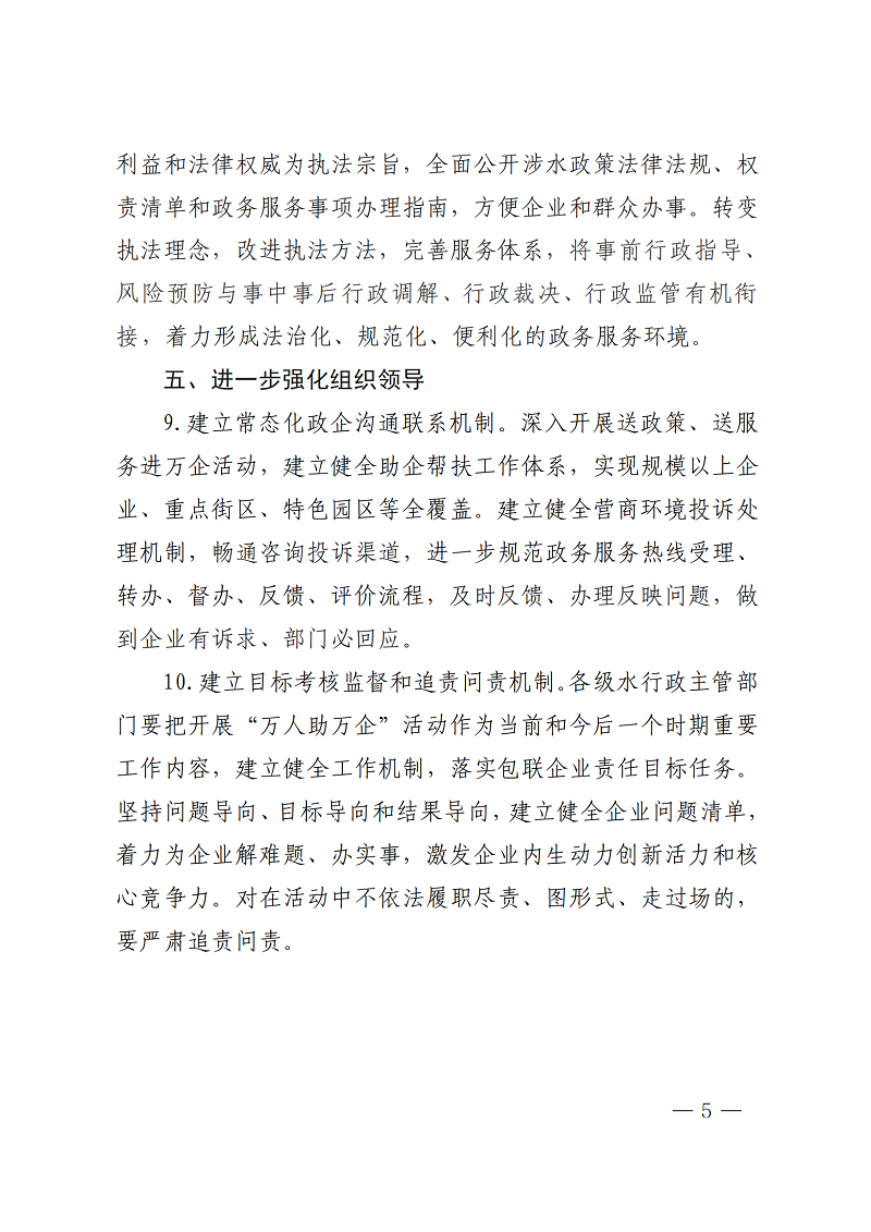 河南省水利厅关于印发《优化营商环境助力企业高质量发展的意见》的通知_00