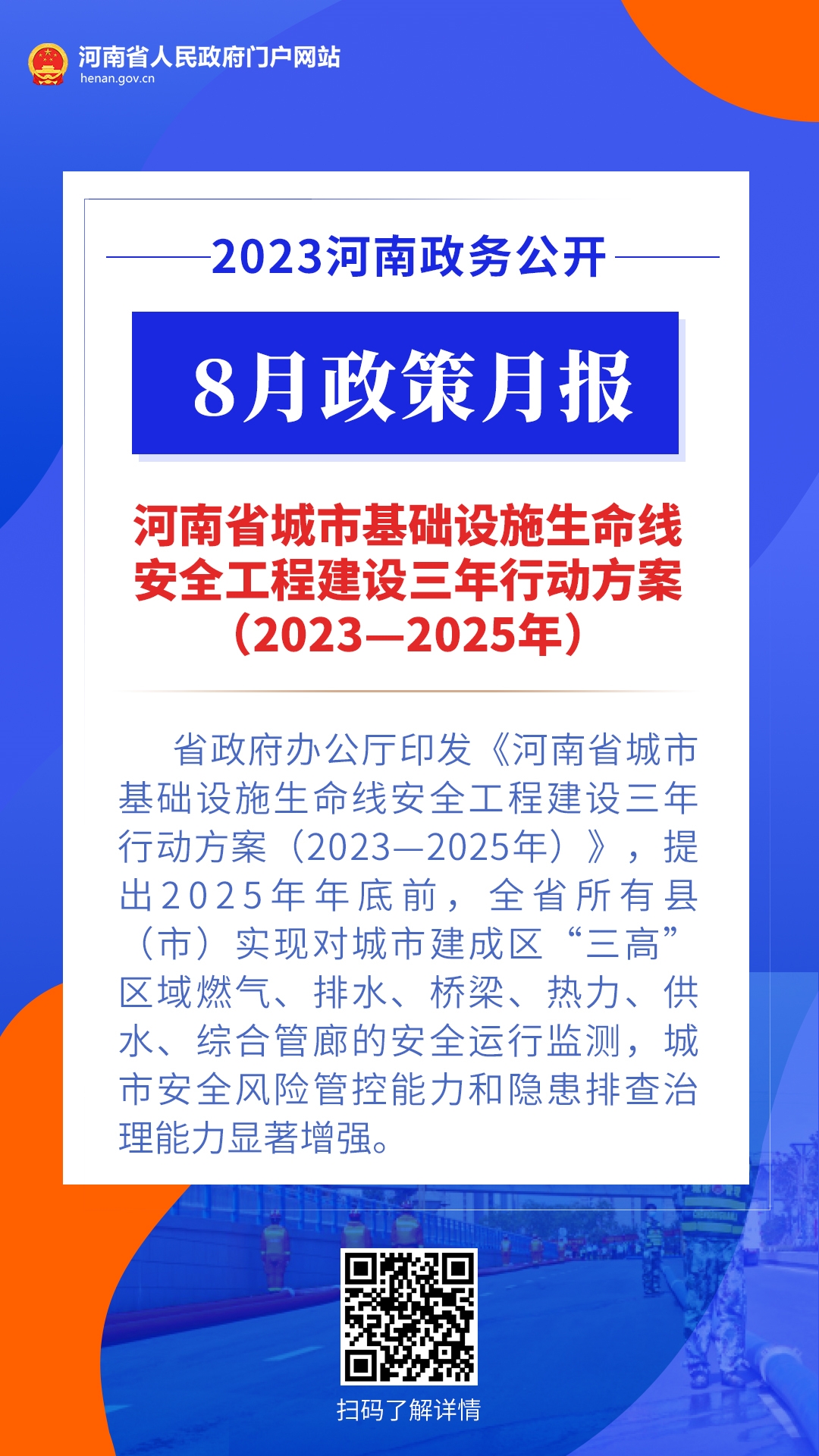 年终盘点丨@河南人 2023，“政”好遇见 · 基础设施篇