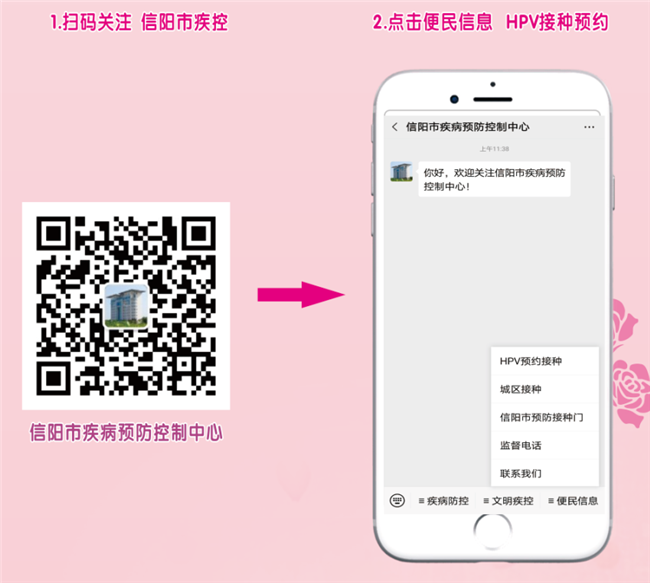 信阳市HPV疫苗今日起全部实行网上预约