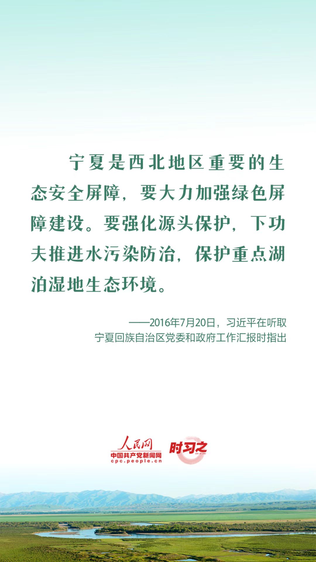 建设人与自然和谐共生的现代化 习近平强调推进湿地保护工作