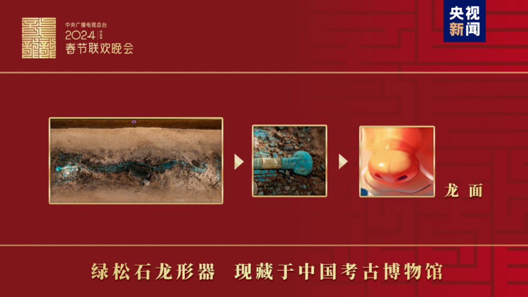 央视春晚吉祥物“龙辰辰”融入两件河南文物元素