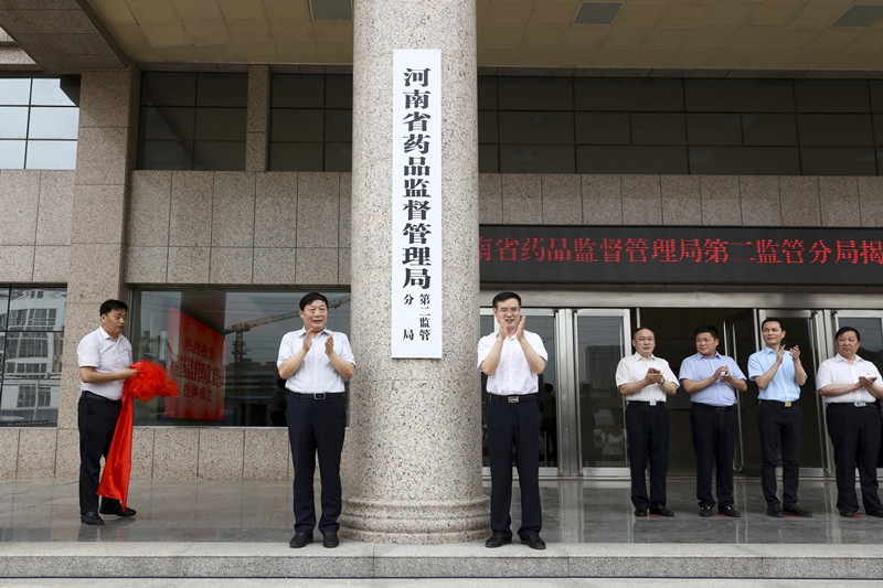 河南省药品监督管理局第二监管分局在新乡市正式挂牌成立