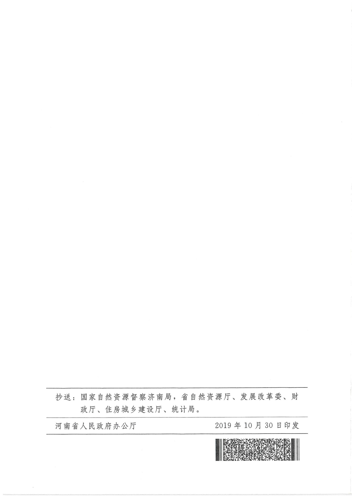 豫政土【2019】1125号 郸城县2019年度第七批城乡挂钩试点项目征收土地的批复