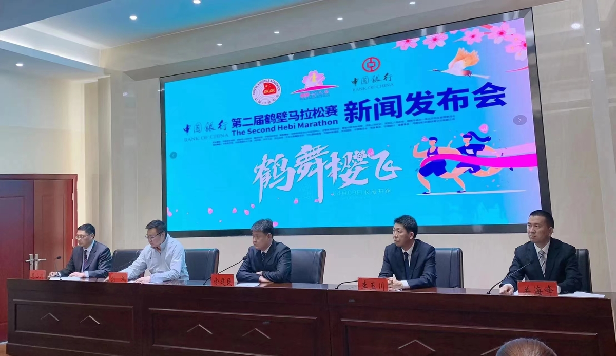 鹤壁市召开中国银行2023鹤壁马拉松赛新闻发布会