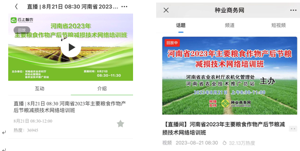 河南省2023年主要粮食作物产后节粮减损技术网络培训班举办