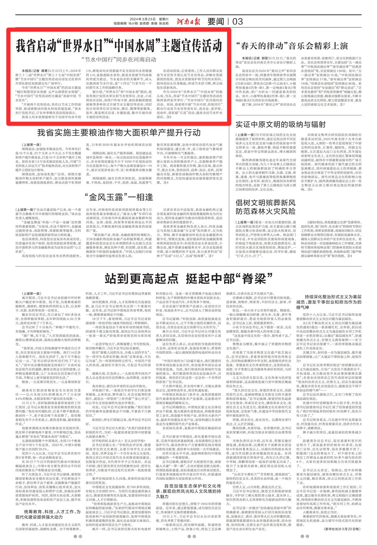 河南日报：我省启动“世界水日”“中国水周”主题宣传活动  “节水中国行”同步在河南启动