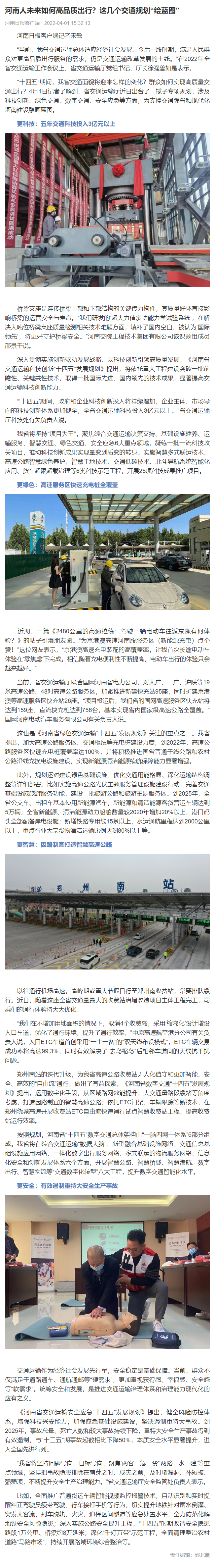 河南人未来如何高品质出行？这几个交通规划“绘蓝图”