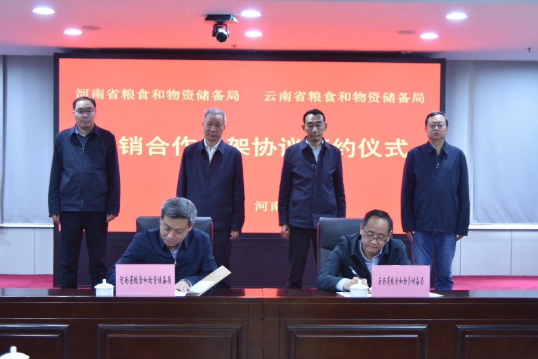 我省与云南省签订粮食产销合作框架协议
