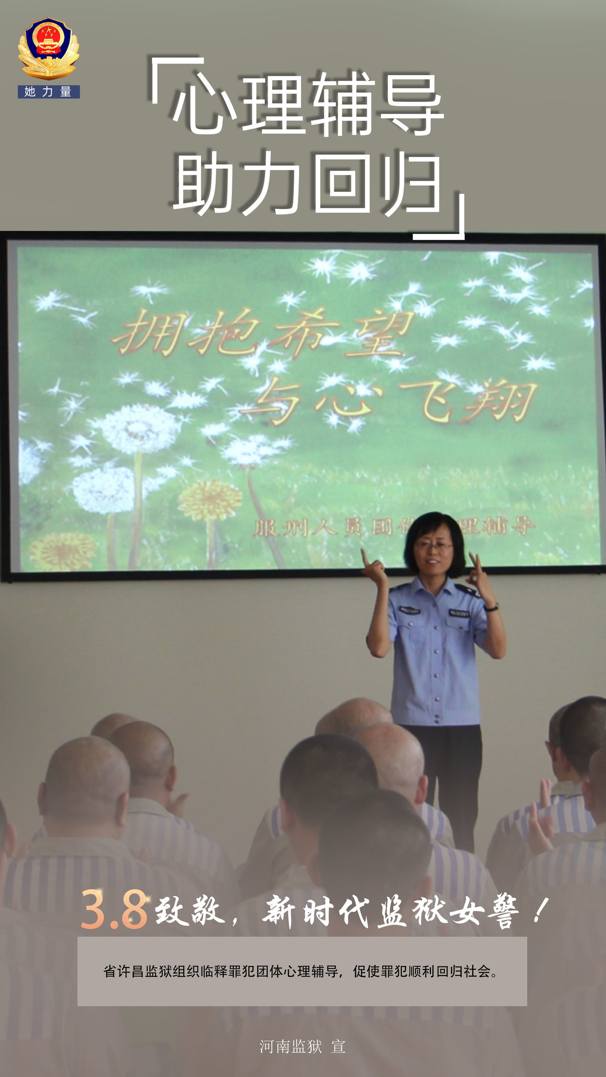 【三八节特辑】致敬，新时代监狱女警！