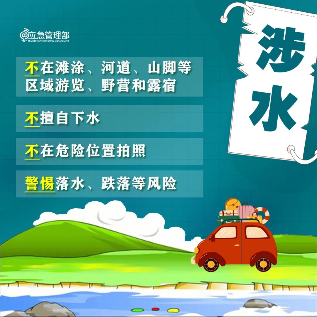 景区游玩，这份安全攻略请了解