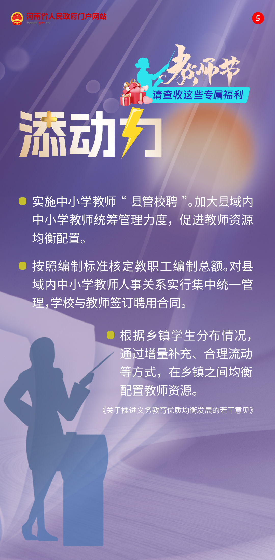 增收入、减负担、添动力……这些教师专属福利请查收！