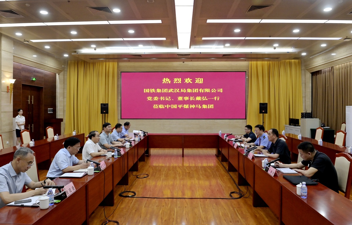 中国铁路武汉局领导到平煤神马集团走访