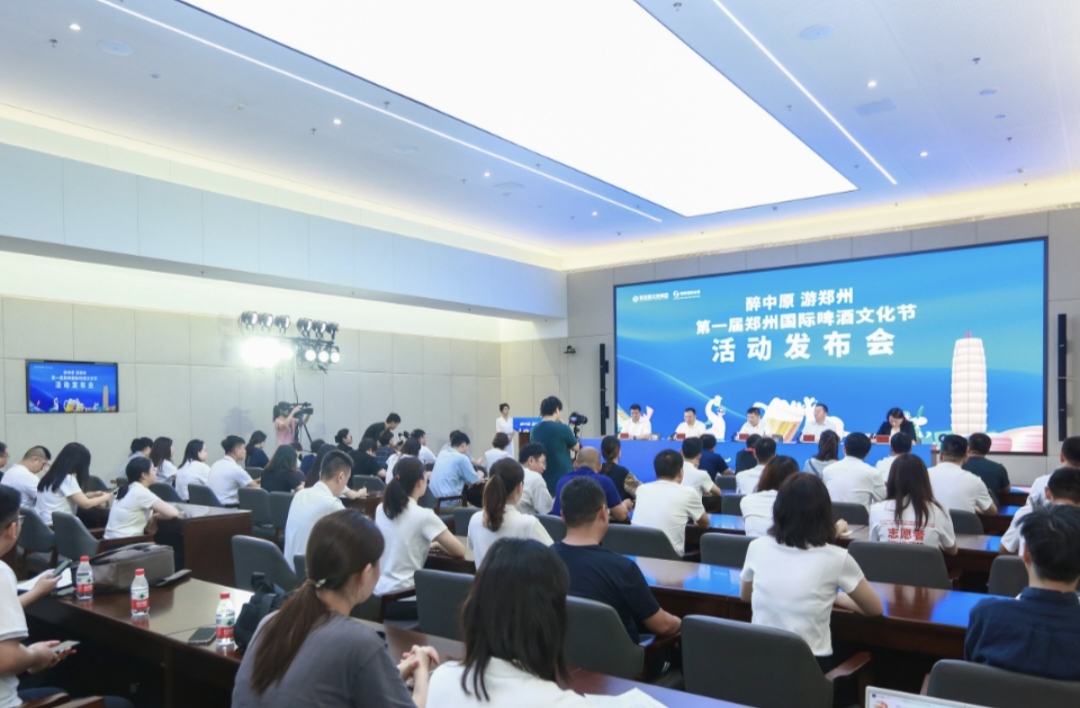 第一届郑州国际文化节活动发布会举行