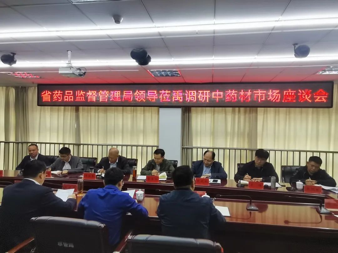 河南省藥監(jiān)局黨組書記、局長(zhǎng)雷生云赴禹州中藥材***市場(chǎng)開展調(diào)研