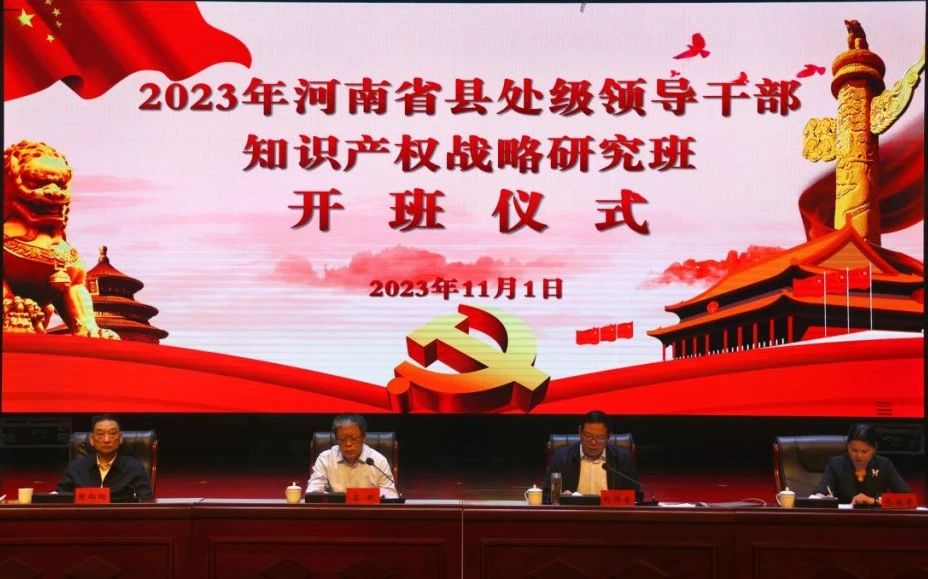 2023年河南省县处级领导干部知识产权战略研究班在罗山县大别山干部学院何家冲分院举办