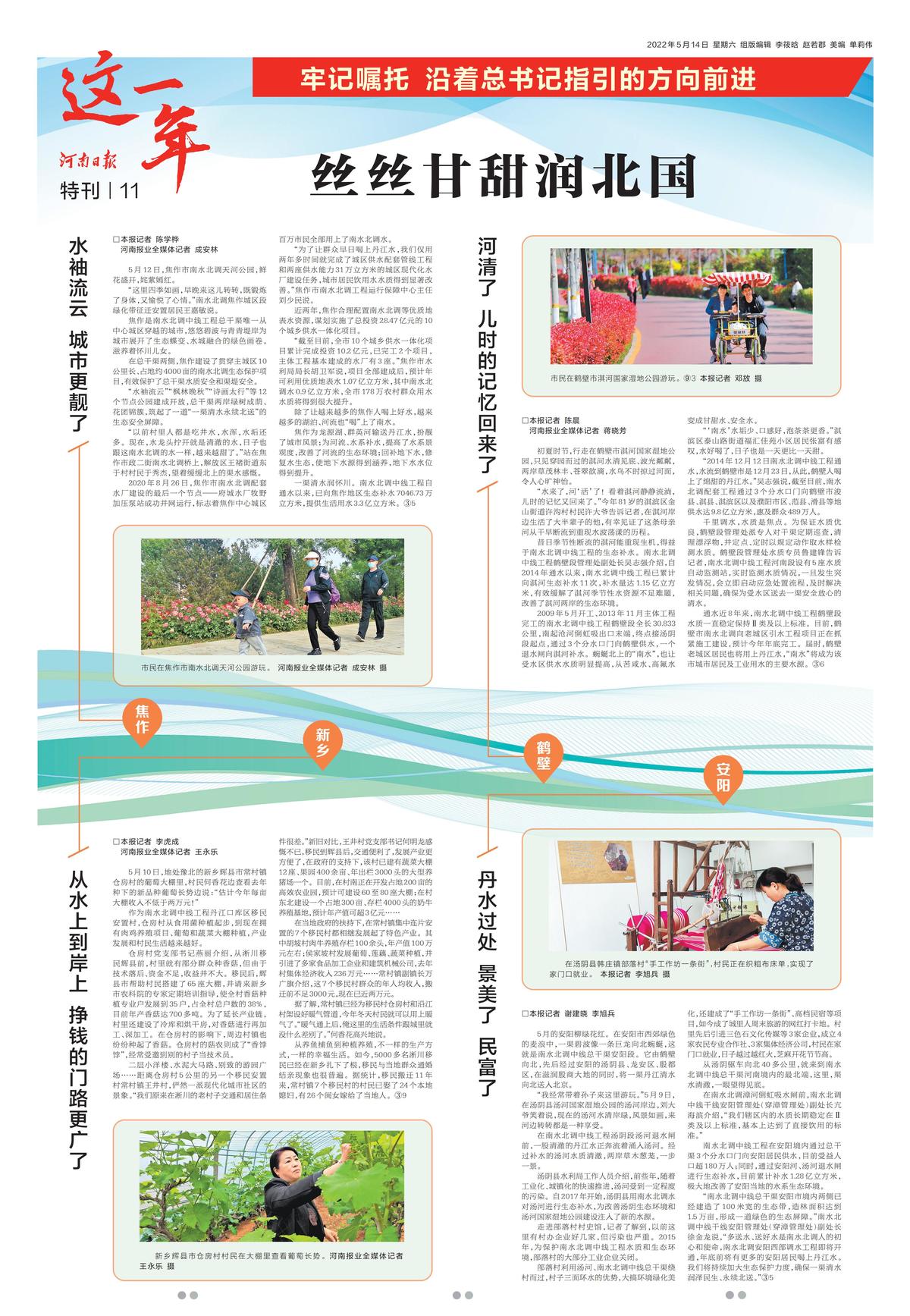 河南日?qǐng)?bào)：碧波長(zhǎng)流似畫(huà)屏（牢記囑托 沿著總書(shū)記指引的方向前進(jìn)）