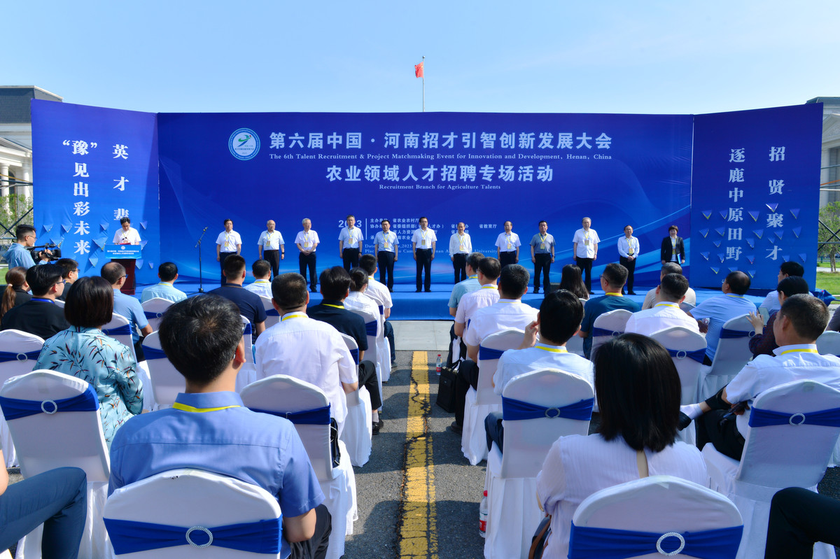 第六屆中國·河南招才引智創(chuàng)新發(fā)展大會農(nóng)業(yè)領(lǐng)域人才招聘專場活動成功舉辦