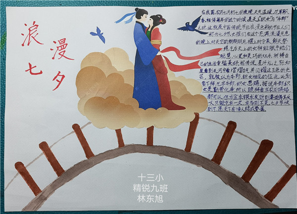 “我们的节日·七夕”手抄报展播