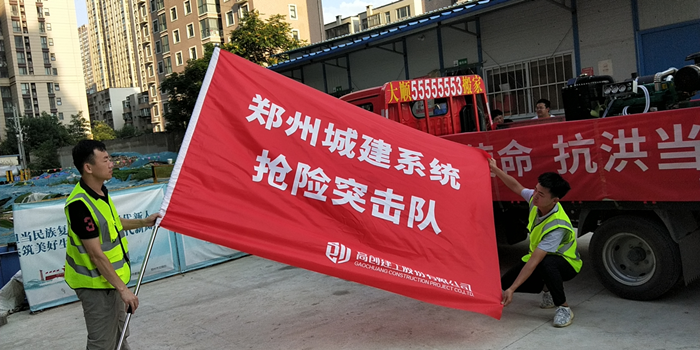 郑州市城建局成立城建系统党员抢险突击队积极开展社区救援排水工作