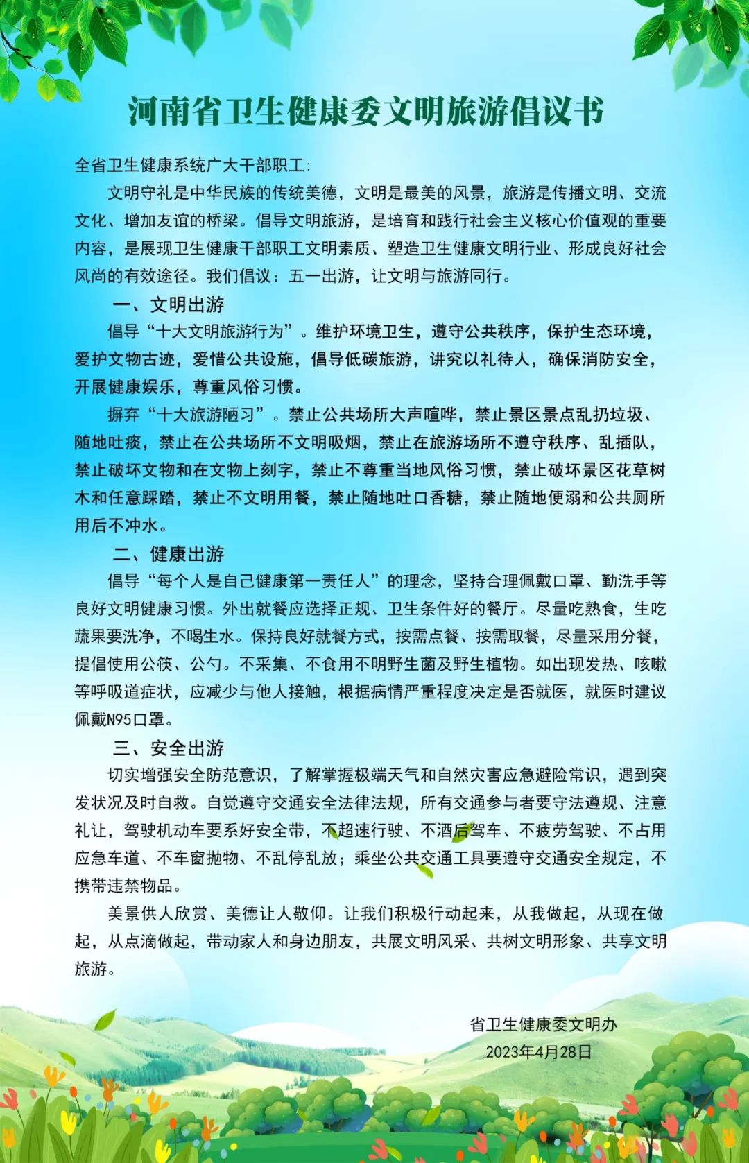 清廉相伴 青春有为——致河南省卫生健康委青年干部的一封青春倡廉书