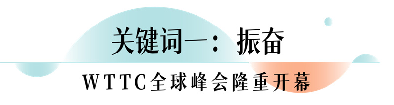第21届世界旅游业理事会全球峰会在菲律宾正式开幕