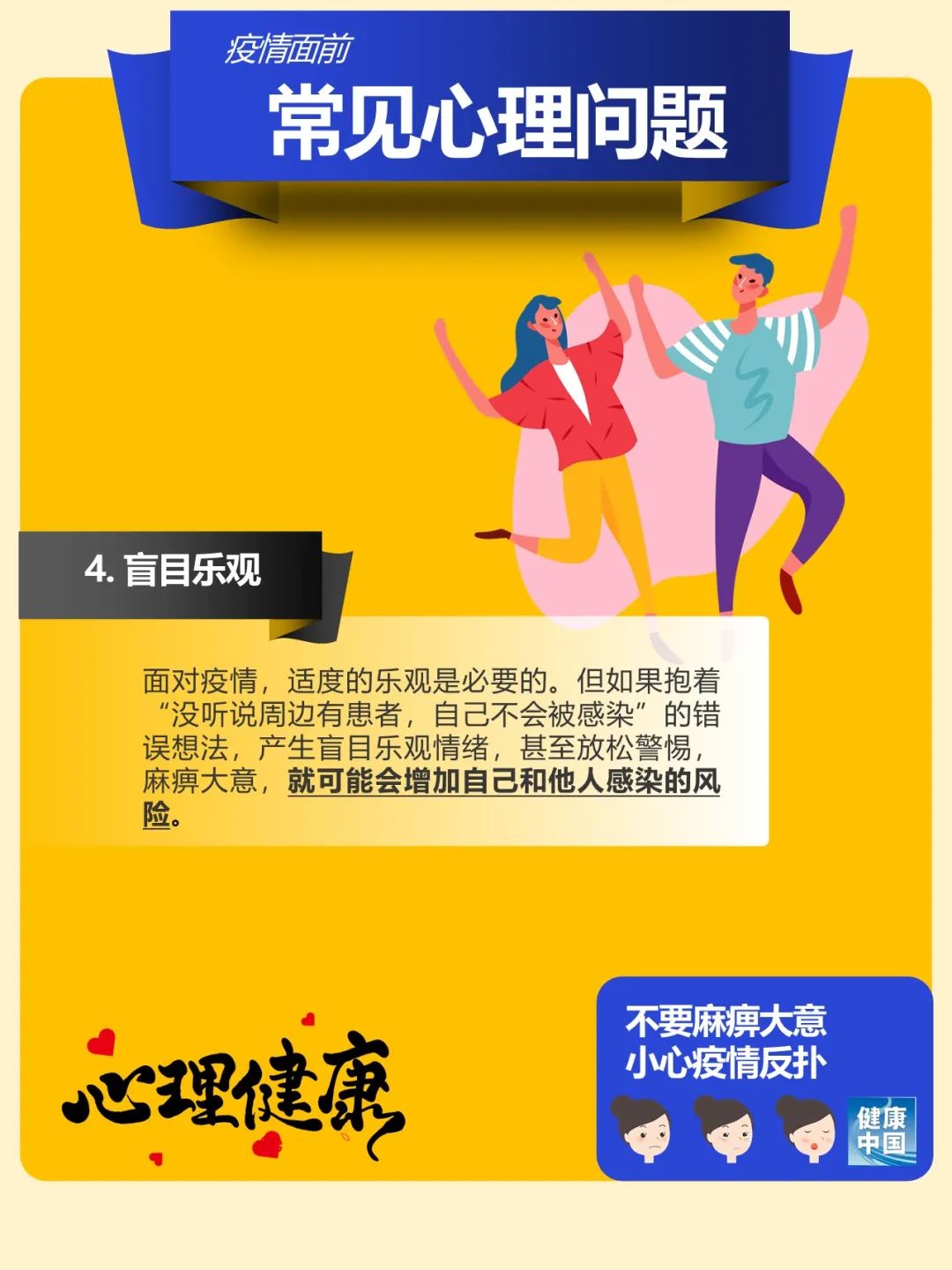 疫情面前这些常见心理问题对照可自查