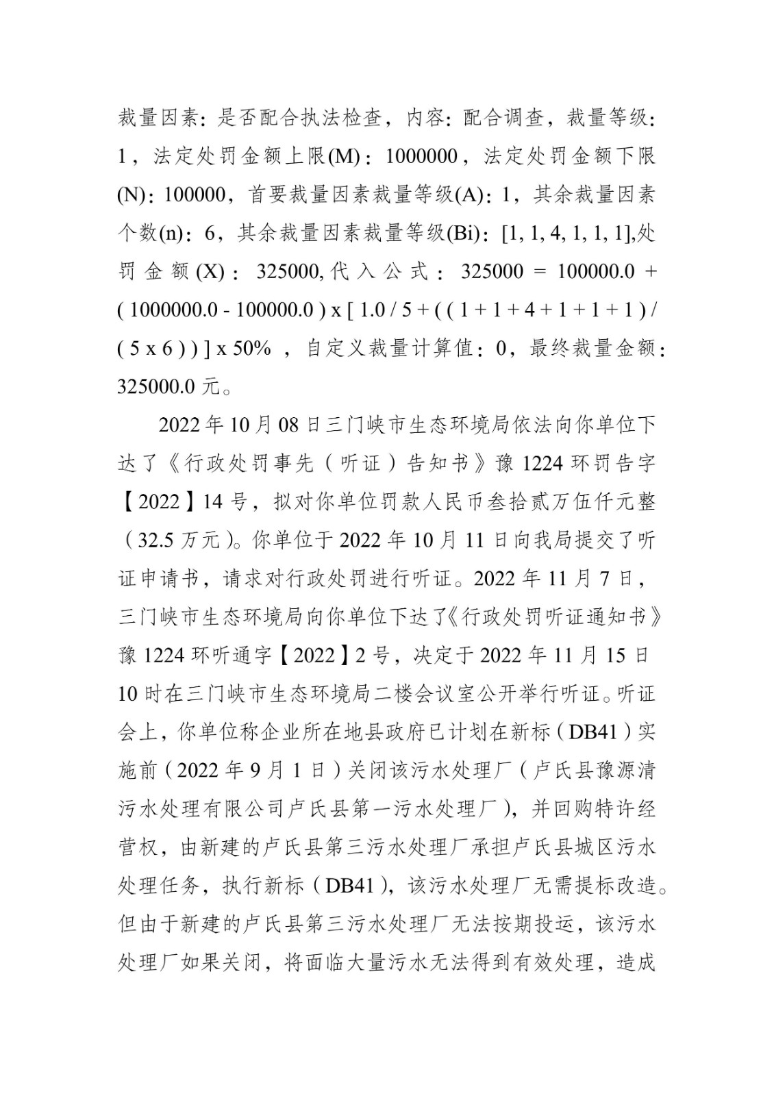 行政处罚决定书 豫1224环罚决字〔2023〕1号