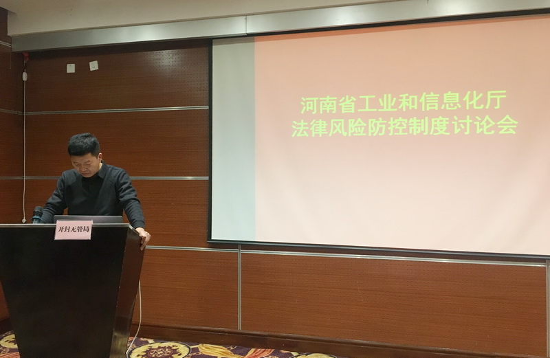 省工业和信息化厅组织开展服务型行政执法<br>法制骨干培训暨标兵单位经验交流活动