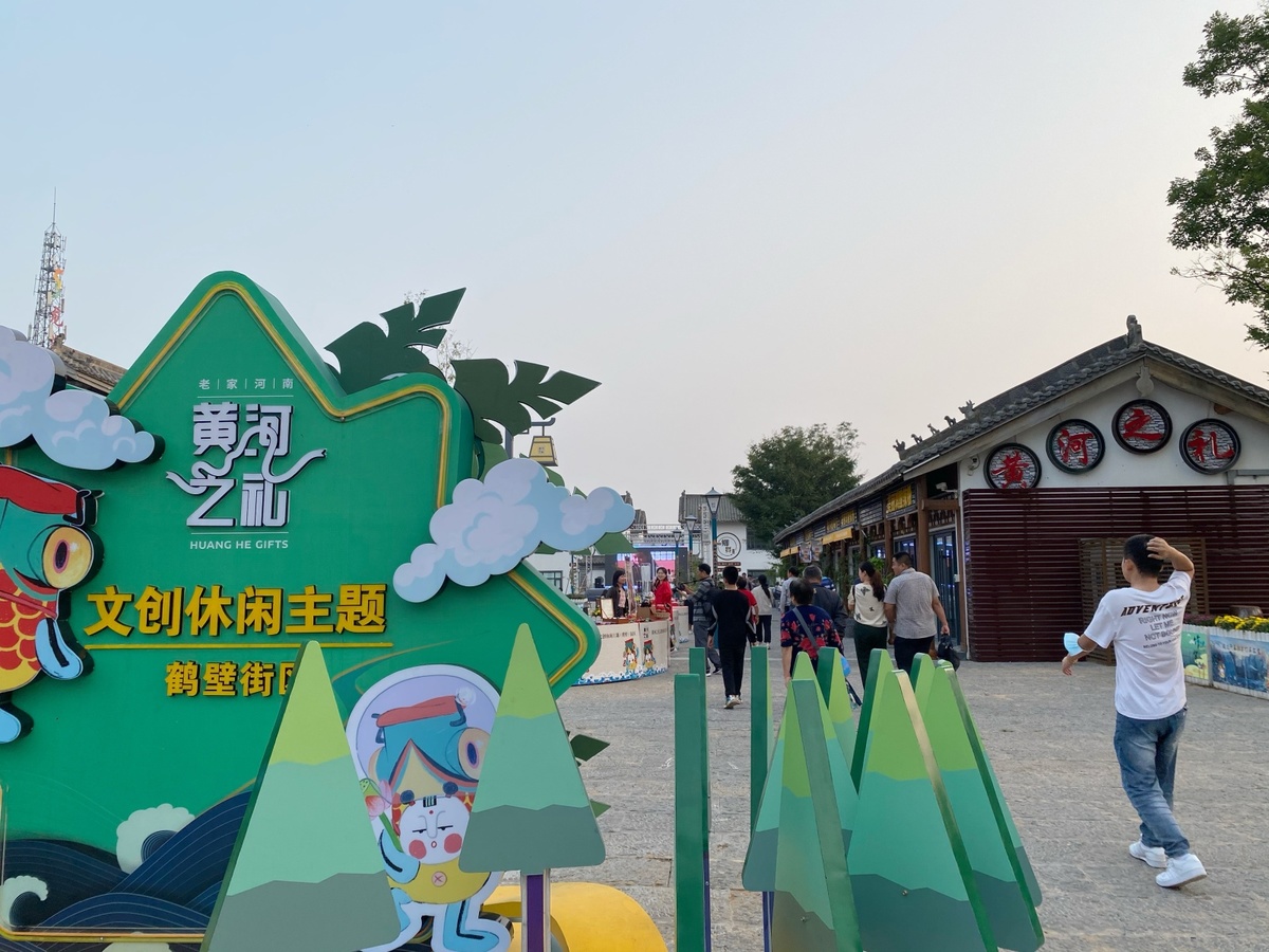 “黄河之礼”文创休闲主题（鹤壁）街区开门迎客 “福利”满满
