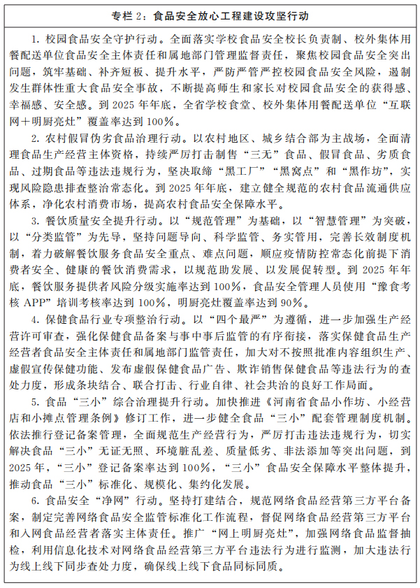 河南省人民政府关于印发河南省“十四五”市场监管现代化规划的通知