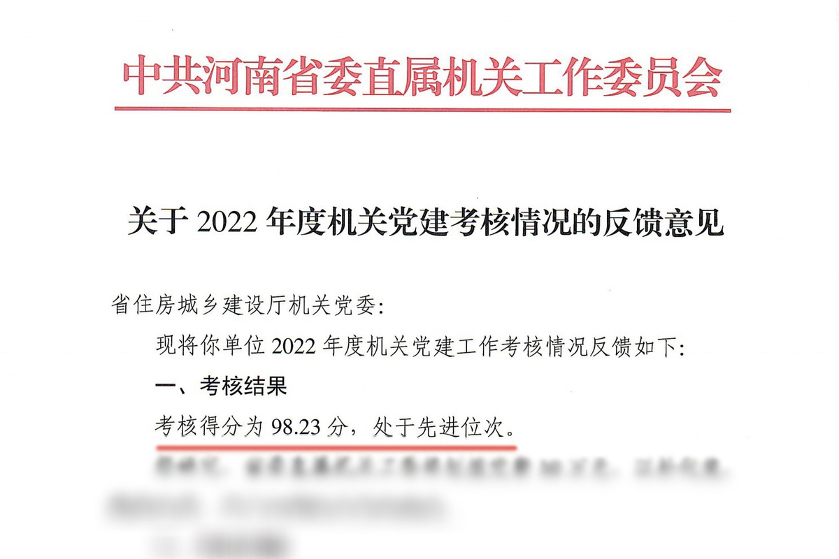省住建厅获评2022年度机关党建考核“先进”位次