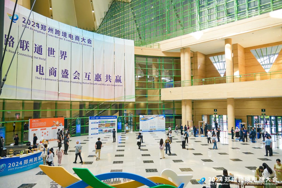2024郑州跨境电商务大会