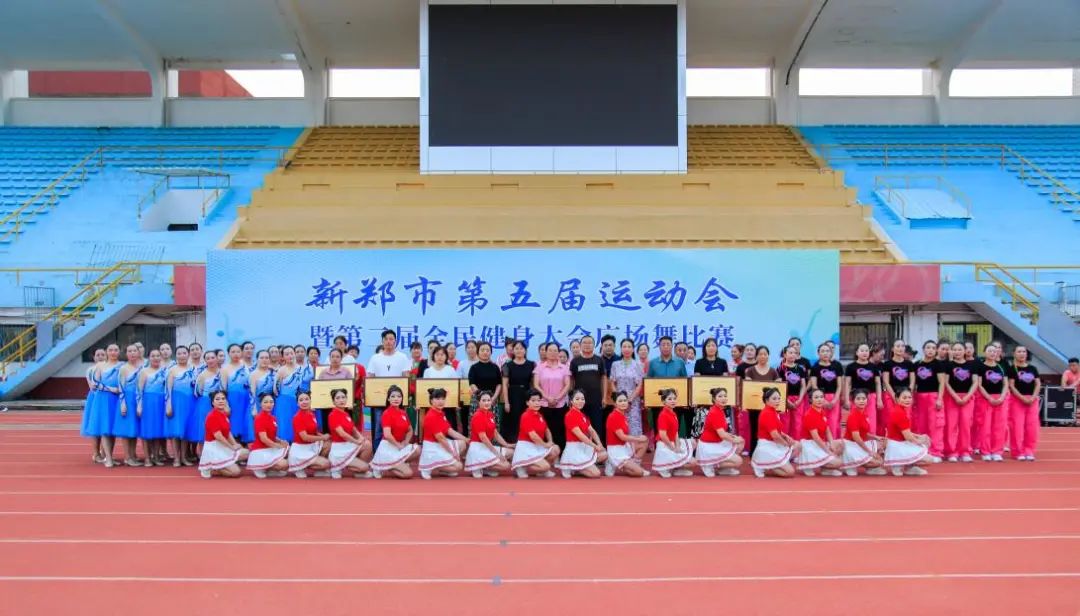 新郑市第五届运动会暨第二届全民健身大会广场舞比赛成功举办