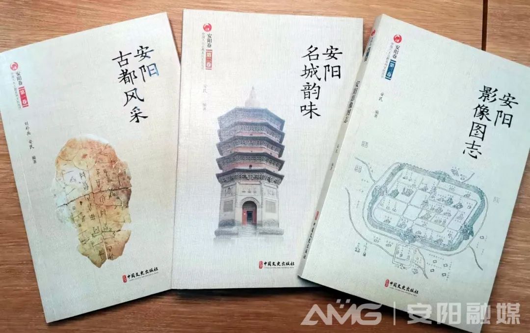 《中国八大古都系列文化丛书·安阳卷》出版发行