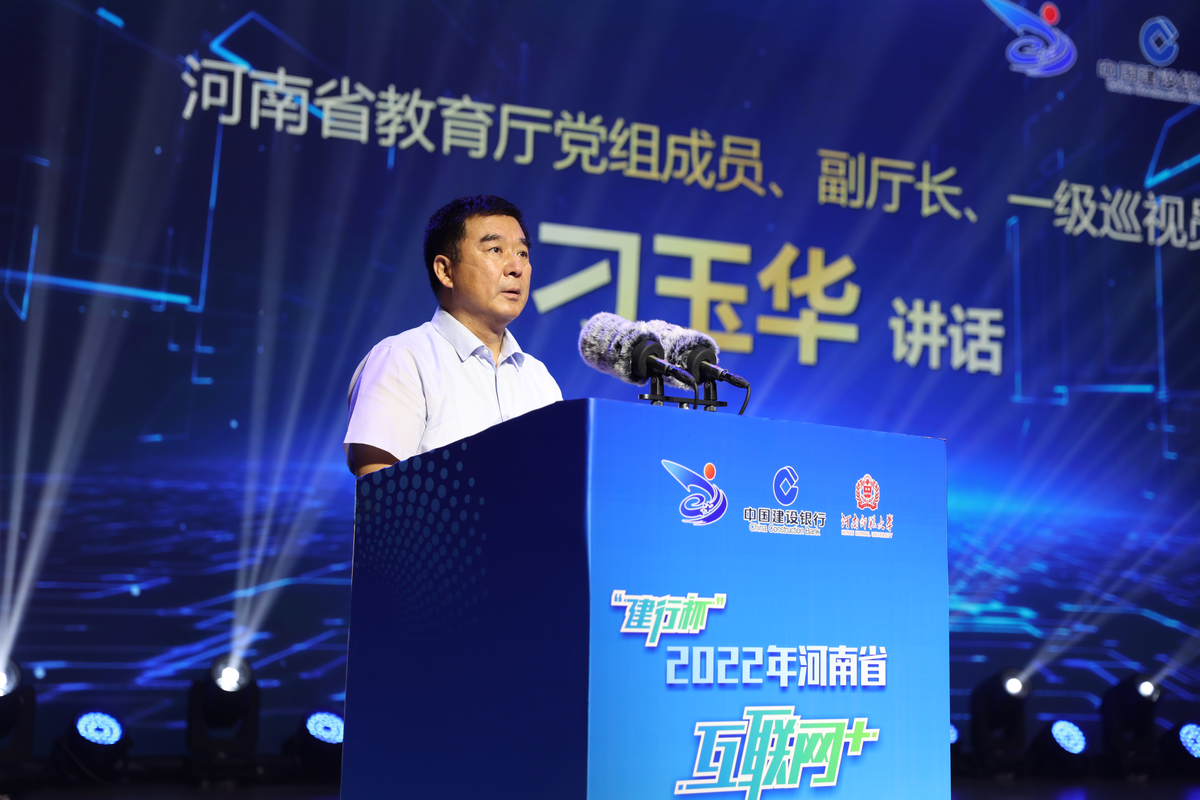 “建行杯”2022年河南省“互联网+”大学生创新创业大赛启动仪式举行  新闻资讯  第2张