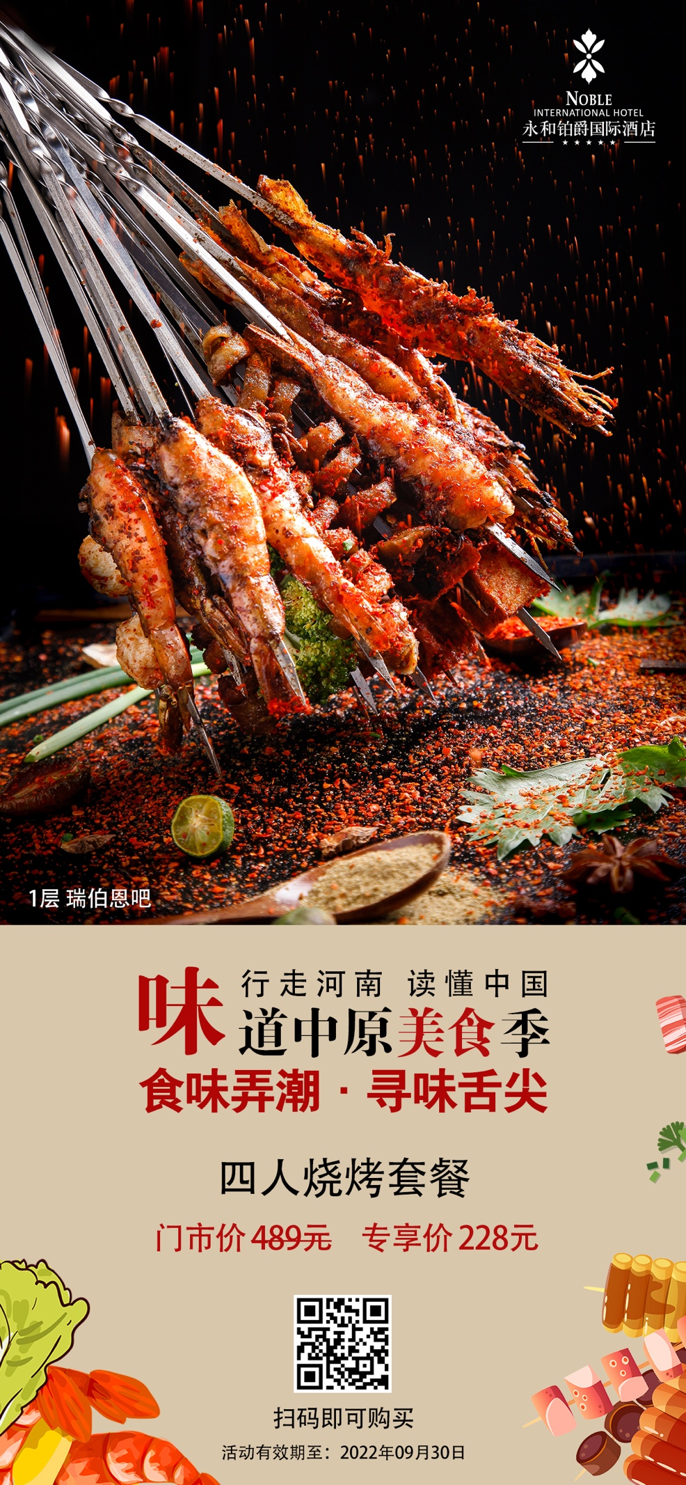 中原美食季各酒店优惠政策发布 中原美食季各酒店优惠政策发布