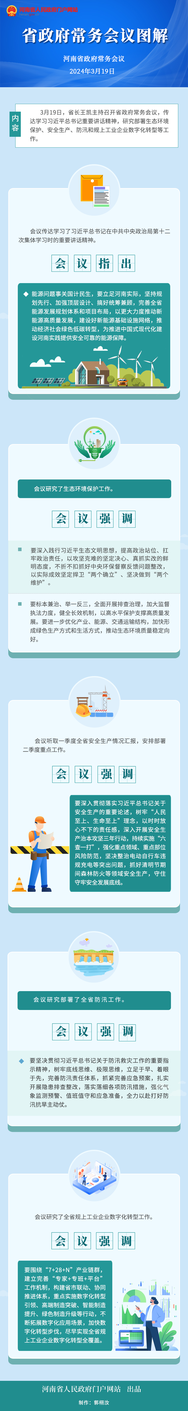 图解：王凯主持召开省政府常务会议