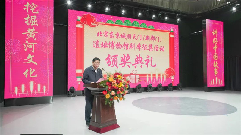 开封：北宋东京城顺天门（新郑门）遗址博物馆剧本征集活动颁奖典礼举行