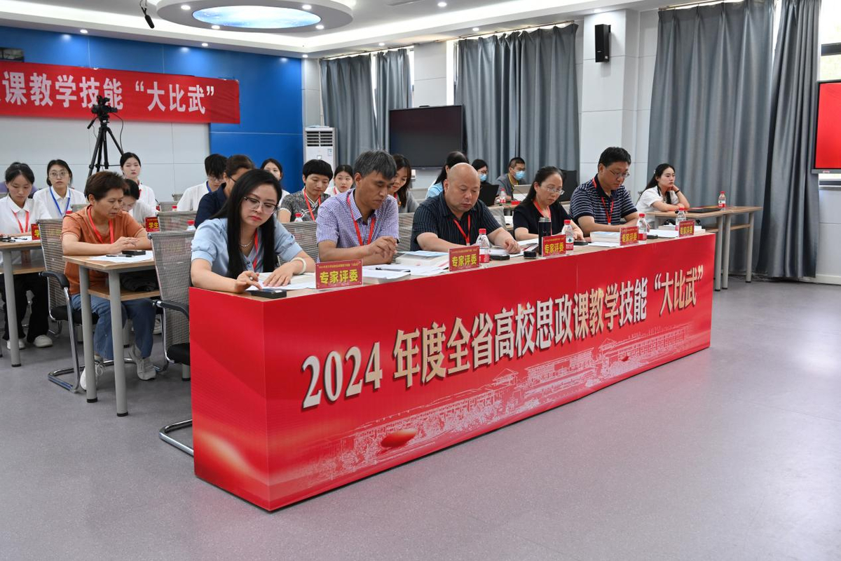 比真功，赛技能！2024年度全省高校思政课教学技能“大比武”结束