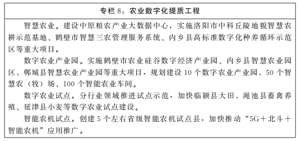 河南省人民政府關於印發河南省“十四五”數字經濟和信息化發展規劃的通知