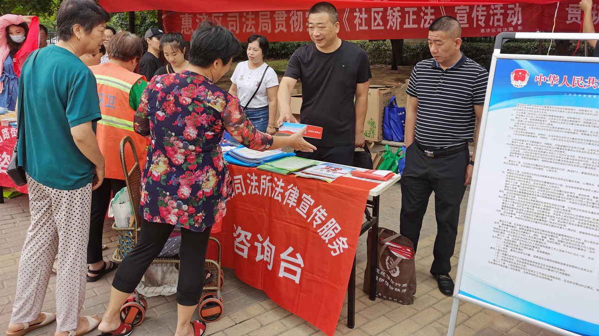 郑州市惠济区开展庆祝《中华人民共和国社区矫正法》实施一周年系列普法宣传活动